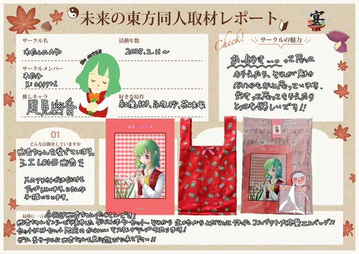 わたしのへやの取材レポート