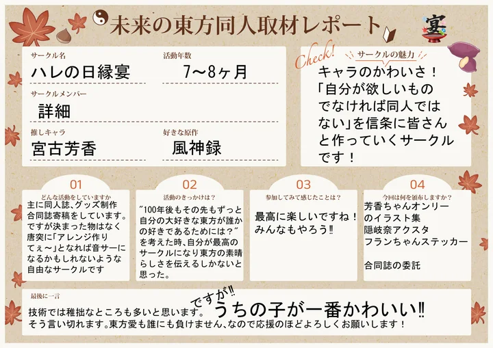 ハレの日縁宴の取材レポート