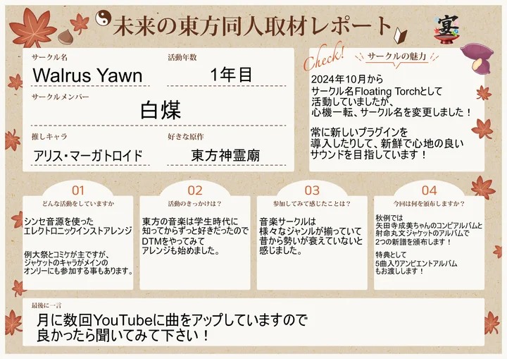Walrus Yawnの取材レポート