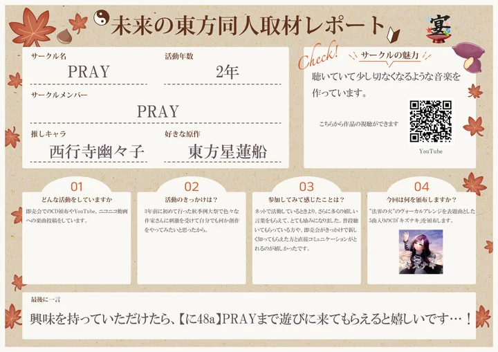 PRAYの取材レポート