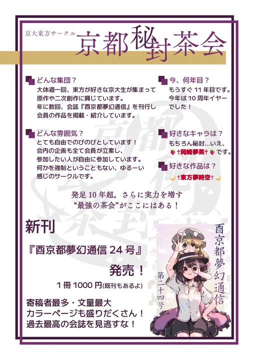 京大東方サークル 京都秘封茶会の紹介画像