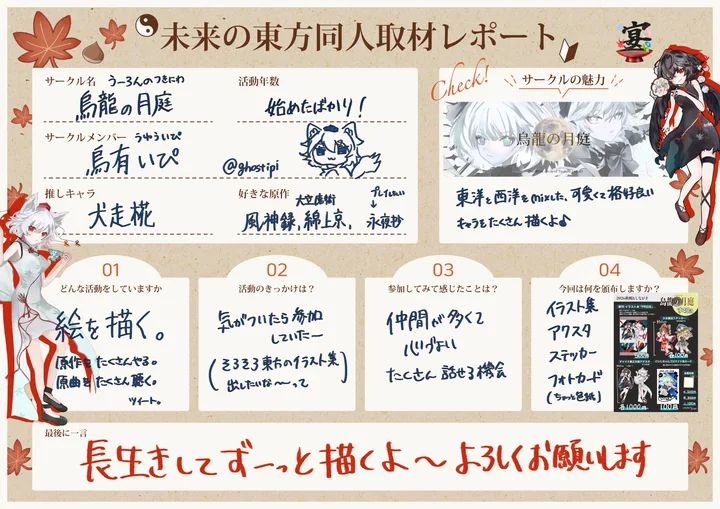鳥龍の月庭の取材レポート
