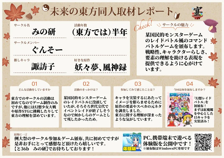 みの研の取材レポート