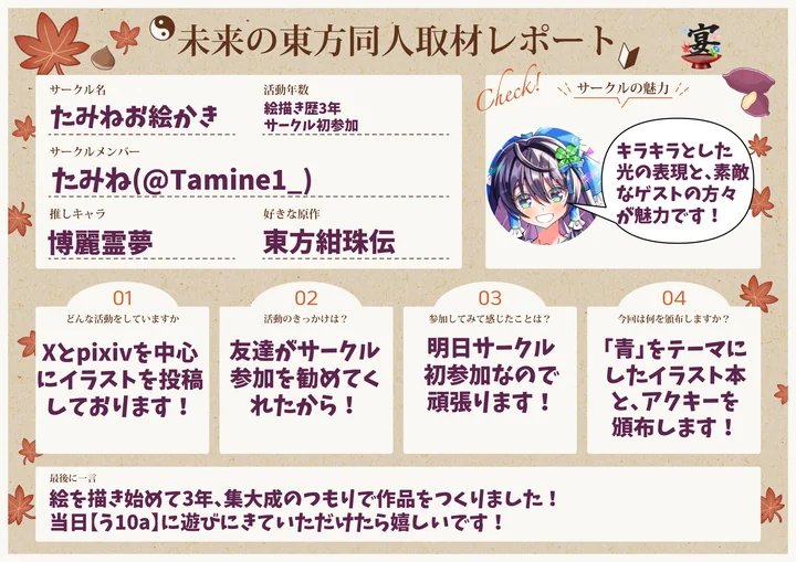 たみねお絵かきの取材レポート